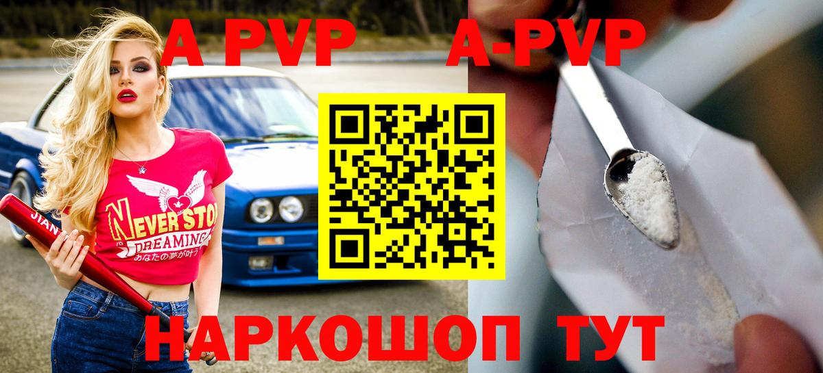 Alpha-PVP VHQ Шебекино