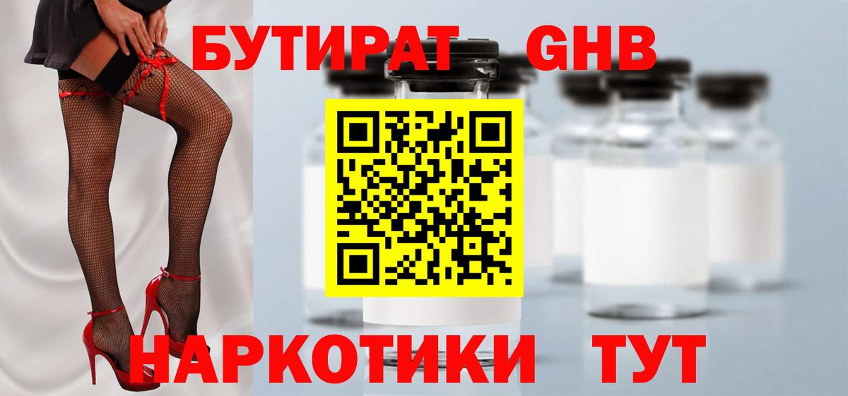 Бутират оксибутират  Вход с VPN  Шебекино 