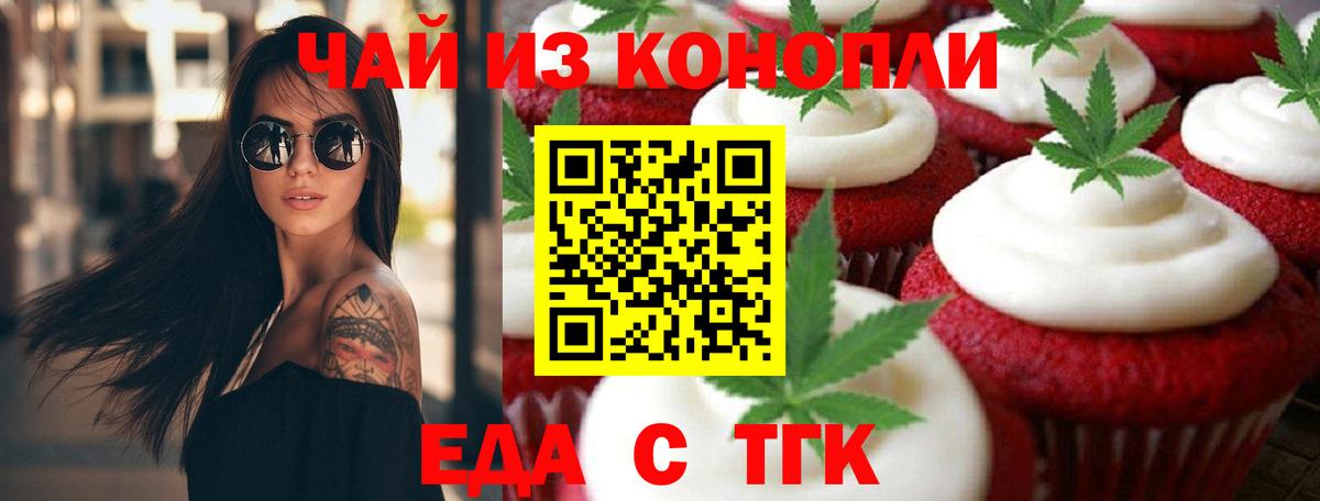 Еда ТГК конопля  Вход с VPN  Шебекино 