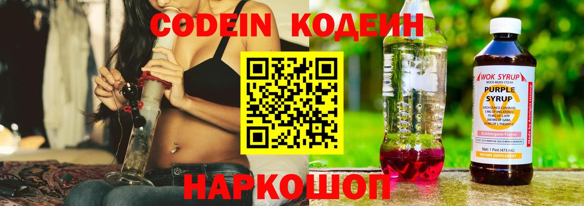 Шебекино  Кодеиновый сироп Lean Purple Drank  Вход с VPN 