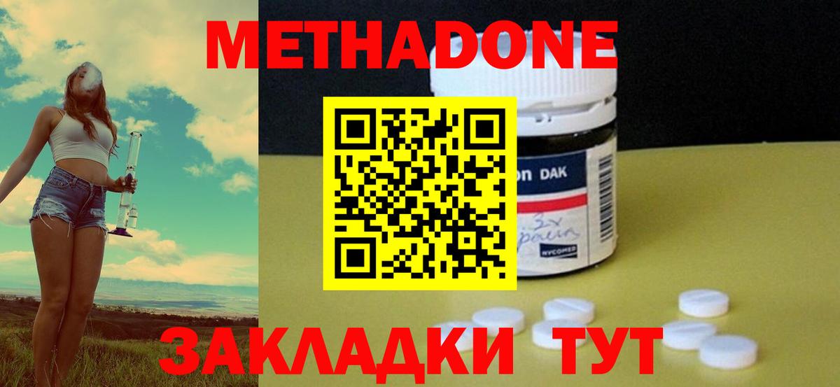 Шебекино  МЕТАДОН белоснежный  Вход с VPN 