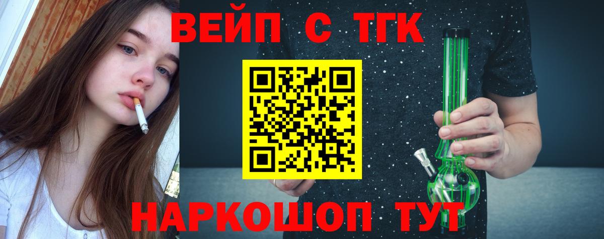 ТГК жижа Шебекино